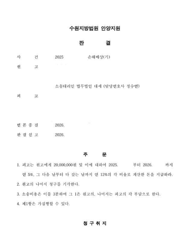 판결문